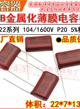 HBC金属化薄膜电容器 104J/1600V P20脚距 CBB22 0.1UF/100NF 5%