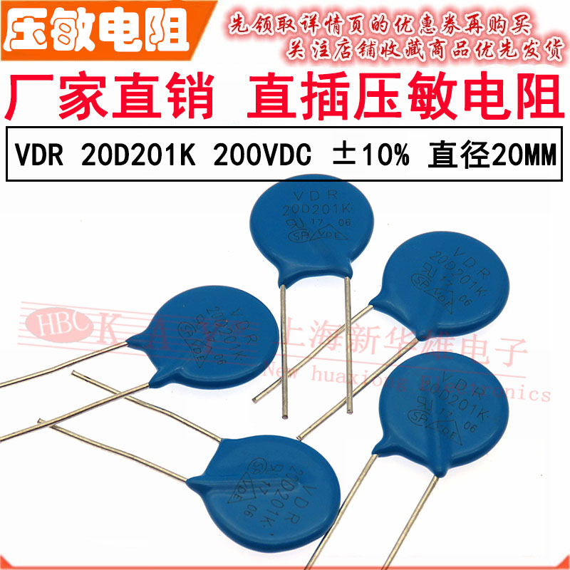 VDR直插压敏电阻器 20D201K 20KD201 电压200V S20K130 片径20MM