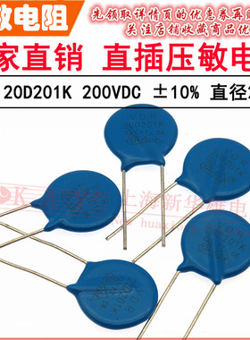 VDR直插压敏电阻器 20D201K 20KD201 电压200V S20K130 片径20MM