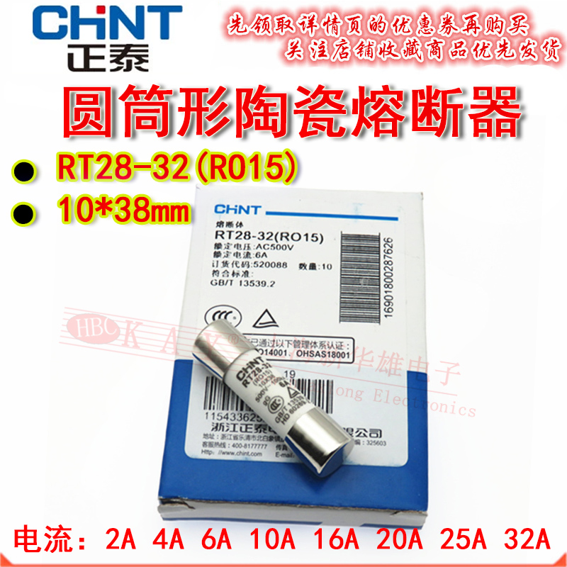 正泰熔断器ro15rt28-32保险管