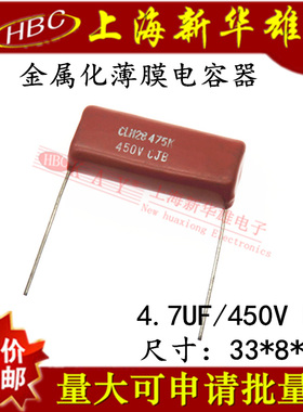 CBB薄膜电容电容 CBB28 475K/450V P30脚距 4.7UF/可代替400V
