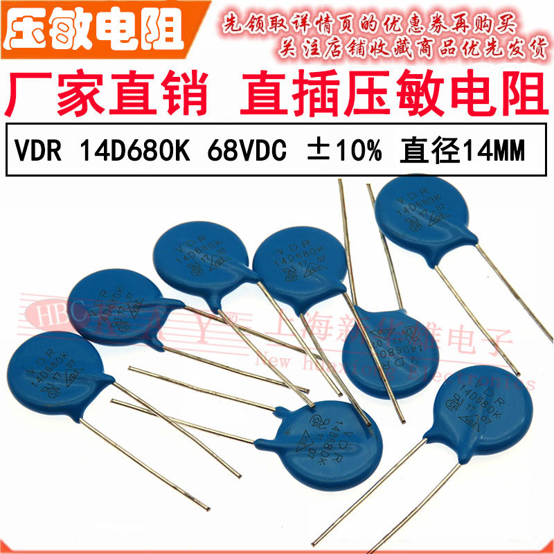VDR直插压敏电阻器 14D680K 14KD680 电压68V S14K40 片径14MM