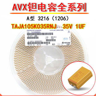 AVX贴片钽电容 TAJA105K035RNJ A型 1206 35V 105K 3216 1UF