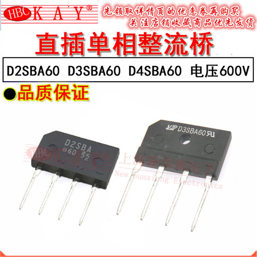 单相整流桥 D2SBA60 D3SBA60 D4SBA60 扁桥 D2SB60 D3SB60 D4SB60