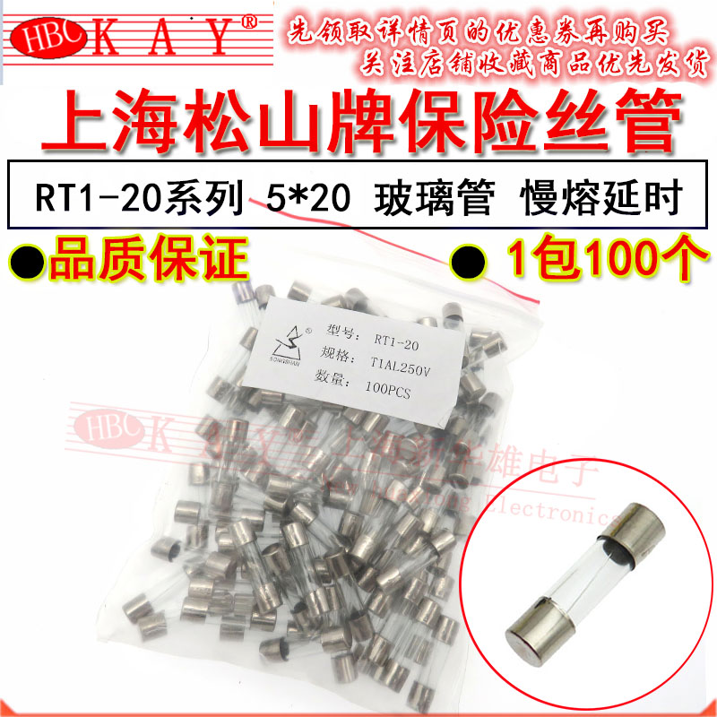 RT1-20上海松山玻璃保险丝管