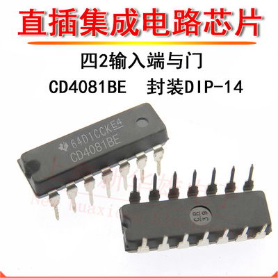 直插逻辑IC CD4081BE 四2输入端与门 CD4081 DIP-14 集成芯片