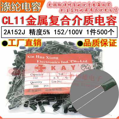 CL11涤纶电容器 2A152J HBC KAY金属薄膜介质 1500PF/1.5NF/100V