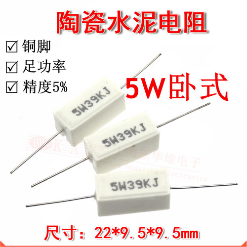 卧式水泥电阻 5W 2K 2.2K 2.4K 2.7K 3K J档 陶瓷 2K2 2K4 2K7