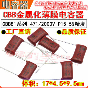 HBC金属化薄膜电容器 471J/2000V P15脚距 CBB81 470PF/2KV 5%