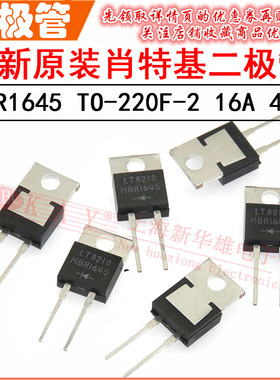 直插肖特基整流二极管 MBR1645G TO-220-2脚 B1645 16A/45V MBRF