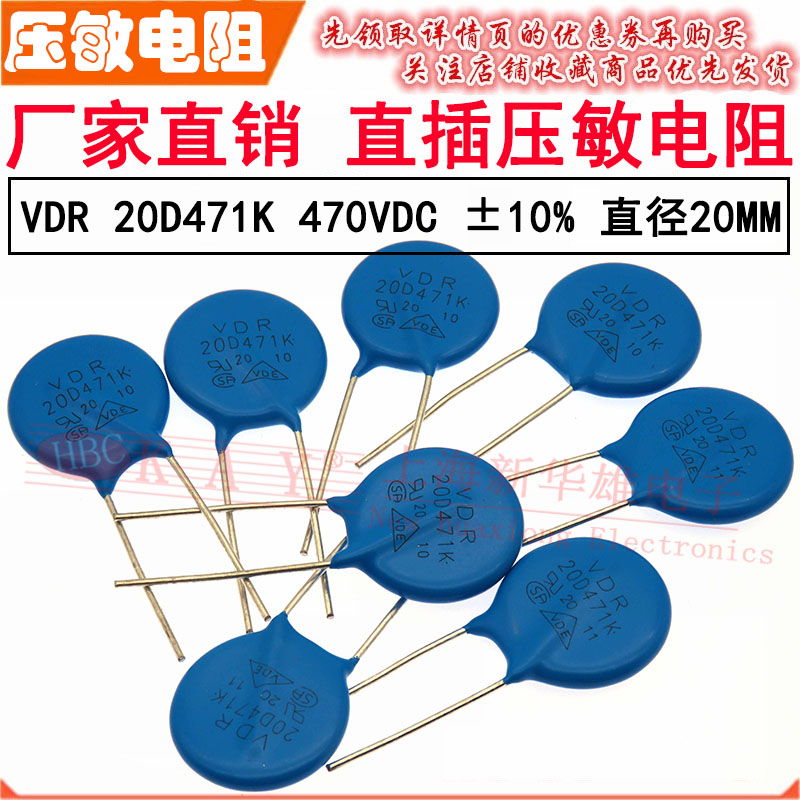 VDR直插压敏电阻器 20D471K 20KD471 电压470V S20K300 片径20MM
