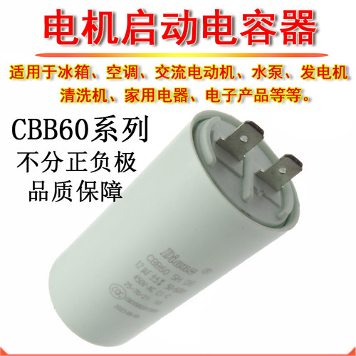 CBB60启动电容20UF 25 30 35 40 50 60 450V冰箱空调发电机洗衣机