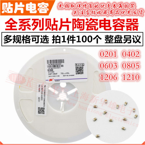 贴片陶瓷电容器 0402 0603 0805 1206 101 102 103 104/50V 100NF