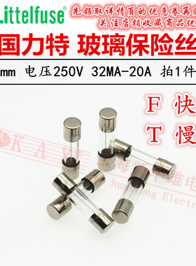 美国力特玻璃保险丝管5*20 125MA160MA200MA250MA315MA/250V/0.2A