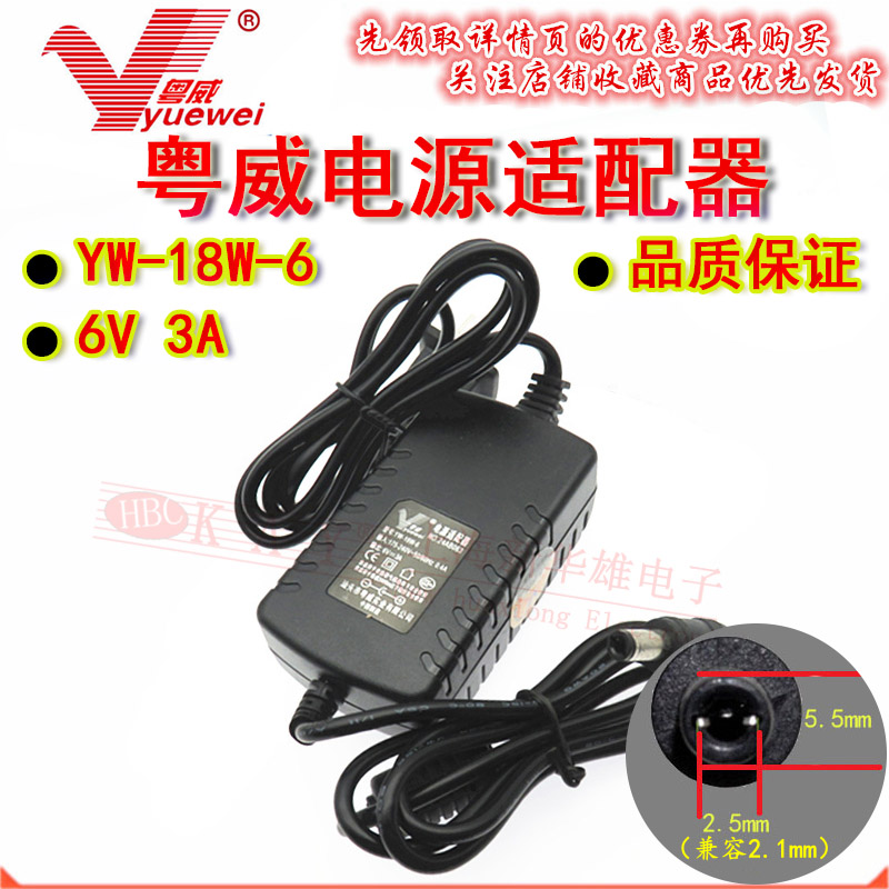 粤威电源适配器 YW-18W 6V3A 直流开关稳压电源 LED供电 175/240V