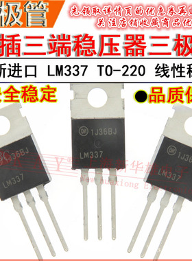 直插/贴片三极管 LM337 三端线性稳压器 TO-220/SOP-8 LM337LMX