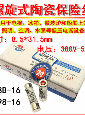 RL8B-16螺旋陶瓷熔断器 1A 2A 3A 4A 5A 6A 380V 8.5*31.5mm RL98