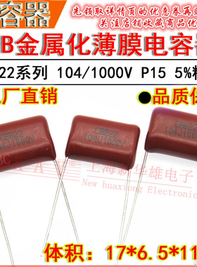 HBC金属化薄膜电容器 104/1000V P15脚距 CBB22 0.1UF/100NF/1KV