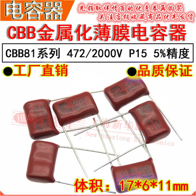 HBC金属化薄膜电容器 472J/2000V P15脚距 CBB81 4.7NF/4700PF 5%
