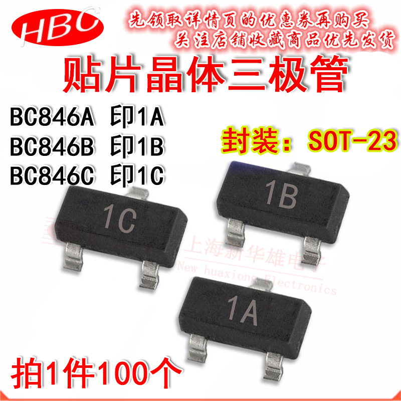 贴片三极管BC846ABC846B