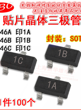 贴片三极管 BC846A BC846B BC846C 印1A 1B 1C SOT-23 功率晶体管