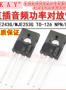 直插三极管 MJE243G MJE253G TO126 音频功率对放管JE243G JE253G