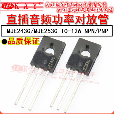 直插三极管 MJE243G MJE253G TO126 音频功率对放管JE243G JE253G