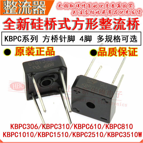 整流器桥堆 KBPC110 210 310 610 810 1010 2510 3510W 方桥针脚