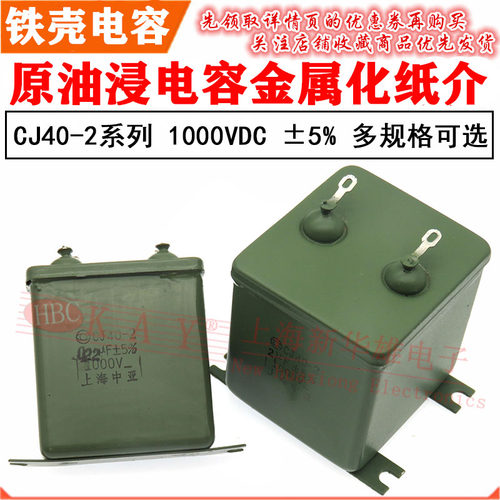 铁壳电容器CJ40-2 0.1uf/0.22/0.47/1/2/3/4/10/1000V 纸介5%