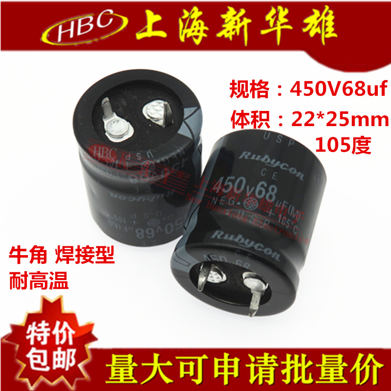 进口电解电容 450V68UF 22*25 牛角 105度寿命长耐高温 硬脚 400V