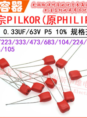 CL21金属化薄膜电容器334/63V P5脚距 0.33UF/330NF/100V