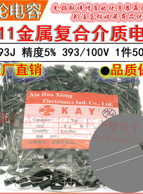 CL11涤纶电容器 2A393J HBC KAY金属薄膜介质 0.039UF/39NF/100V