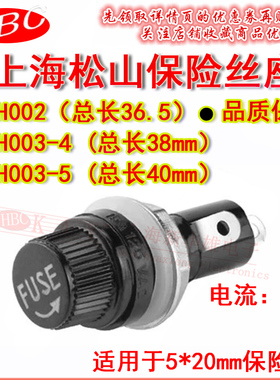 上海松山保险丝座 5*20座子 BH002 BH003-4 BH003-5 6A/250VAC