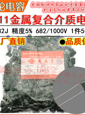 CL11涤纶电容器 3A682J HBC KAY金属薄膜介质 6.8NF/6800PF/1000V