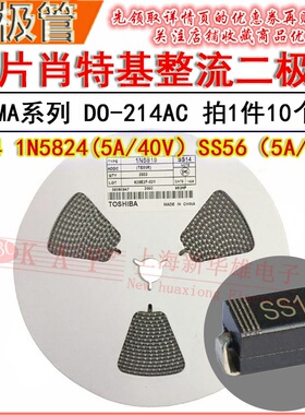 SMA贴片肖特基二极管SS54 SS56 SS510 DO-241AC SK54 SK56 SR5100