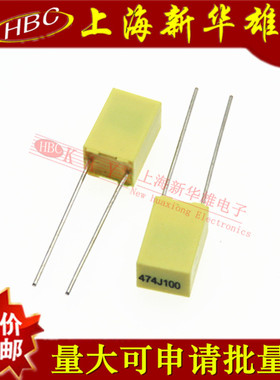 CL23B 校正薄膜电容 474J/100V P5脚距 黄色方块470NF/0.47UF/63V