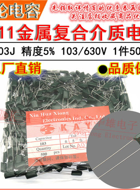CL11涤纶电容器 2J103J HBC KAY金属薄膜介质 0.01UF/10NF/630V