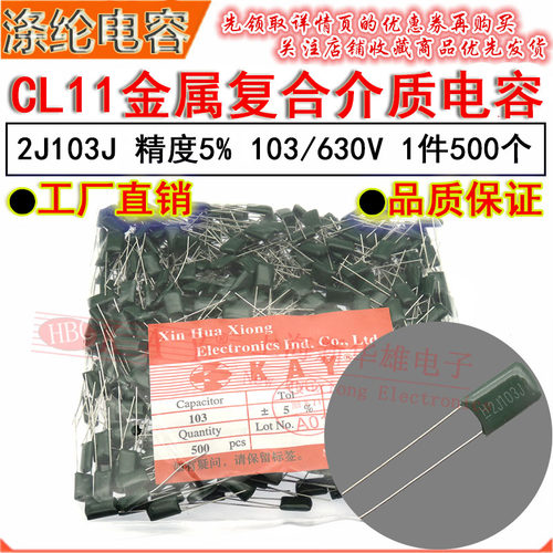 CL11涤纶电容器 2J103J HBC KAY金属薄膜介质 0.01UF/10NF/630V