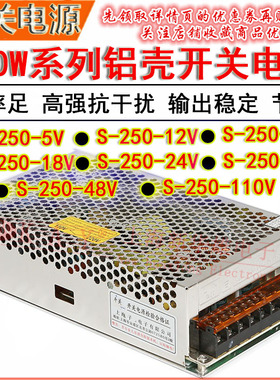 LED监控开关电源 S-250-5/12/15/18/24V/36/48V/110VDC  220VAC转