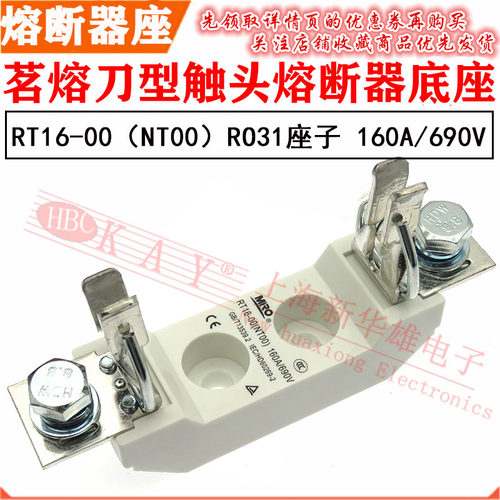 MRO茗熔刀型触头熔断器RT16-00(NT00) 690V R031底座RS31保险丝座