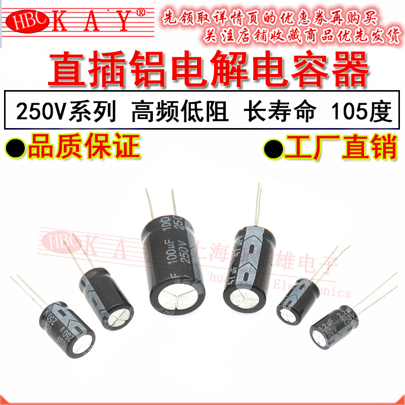 直插电解电容 250V 33UF 47UF 100UF 220UF 330UF 105度 高频低阻