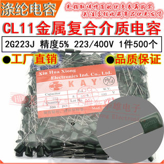 CL11涤纶电容器 2G223J HBC KAY金属薄膜介质 0.022UF/22NF/400V