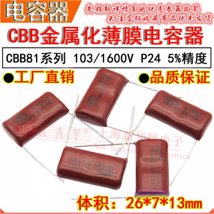 HBC金属化薄膜电容器 103J/1600V P24脚距 CBB81 10NF/0.01UFV 5%