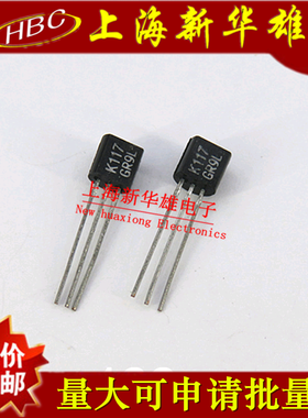 直插三极管 2SK117-GR 场效应管 TO-92封装 现货销售