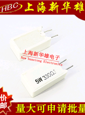 立式水泥电阻 5W330RJ 5% 330欧 330R 5W330R直插陶瓷电阻(10个）