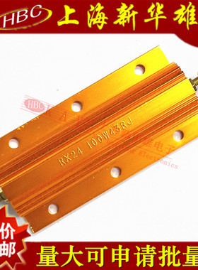 100W黄金铝壳电阻 RX24-100W43RJ 大功率电阻 43R 43欧 精度5%