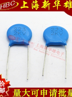 CT81高压瓷片电容 223/2KV 瓷介电容 0.022UF/22NF/2000V F10