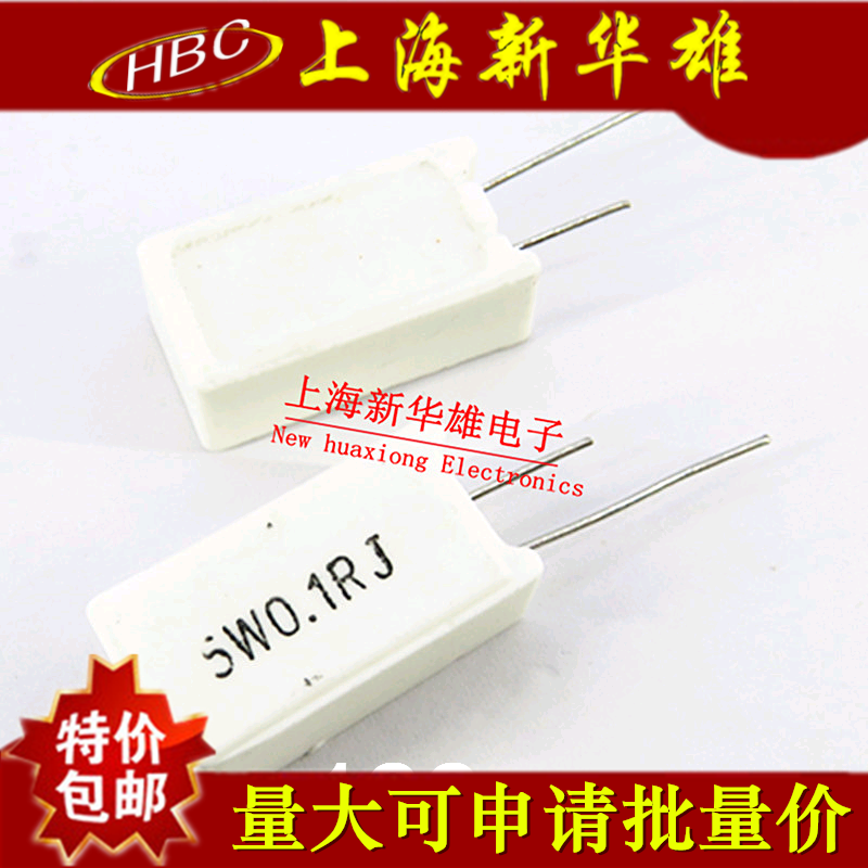 立式水泥电阻 5WR1J 5% 0.1欧 R1 5W0.1R 直插陶瓷电阻(10个）