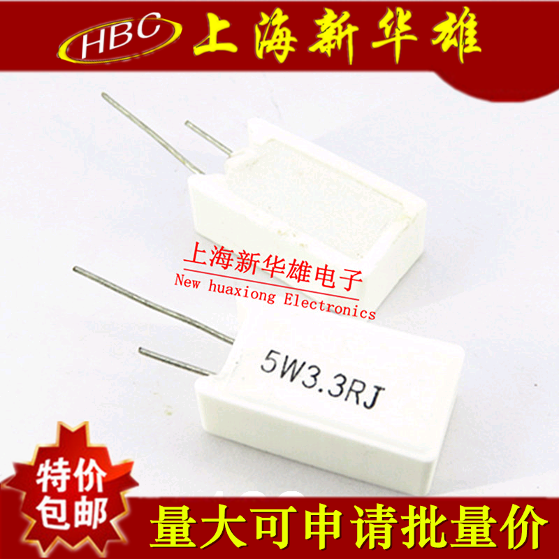 5W立式水泥电阻 RX27 5W3R3J 5% 3.3欧 5W3.3R 直插立式陶瓷电阻