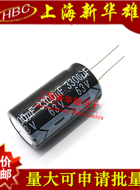 电解电容 3300UF/63V 体积：22*40 105度 63V3300UF